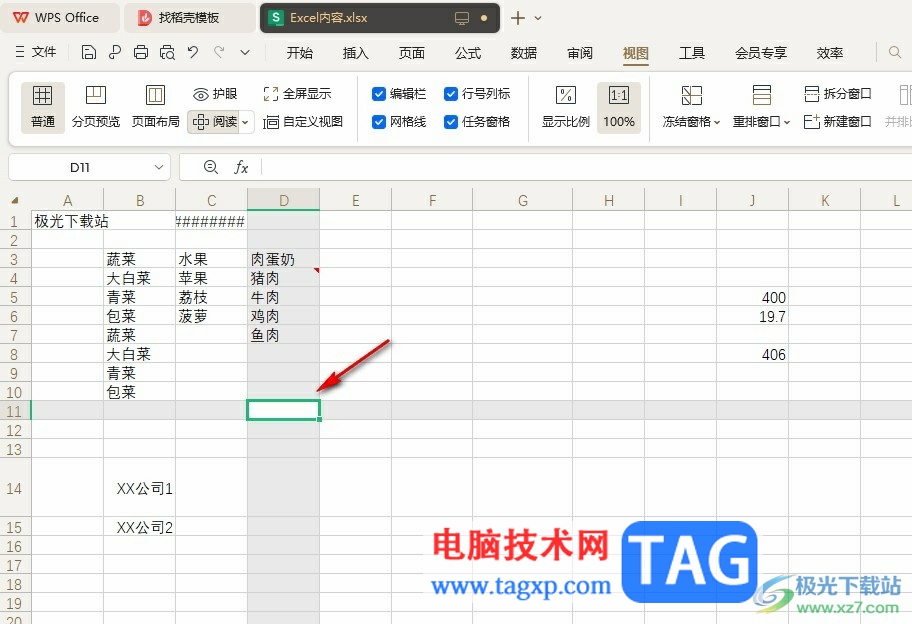 WPS Excel更改聚光灯颜色的方法