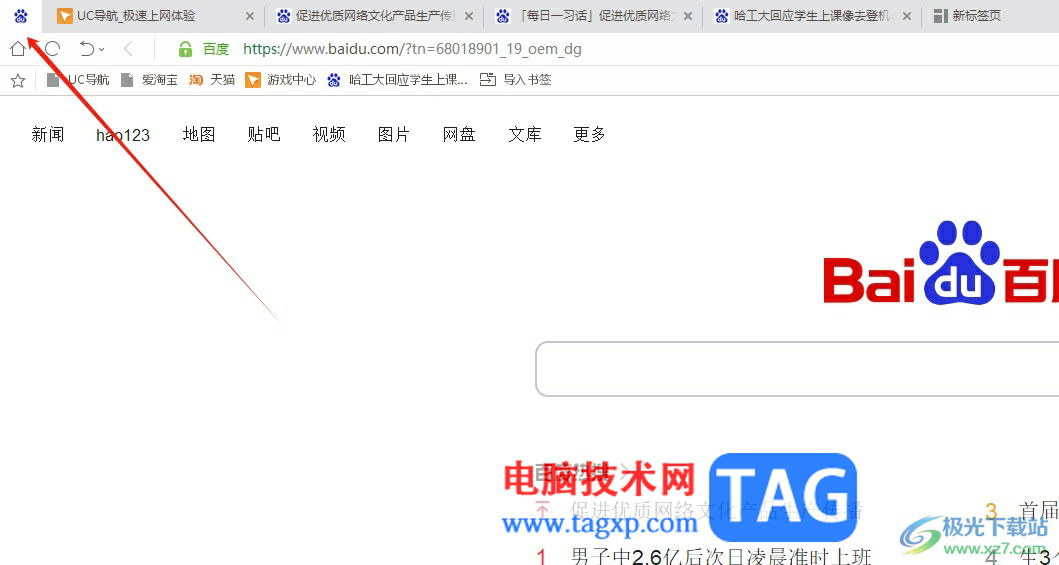 uc浏览器将标签页锁定在标签栏上的教程