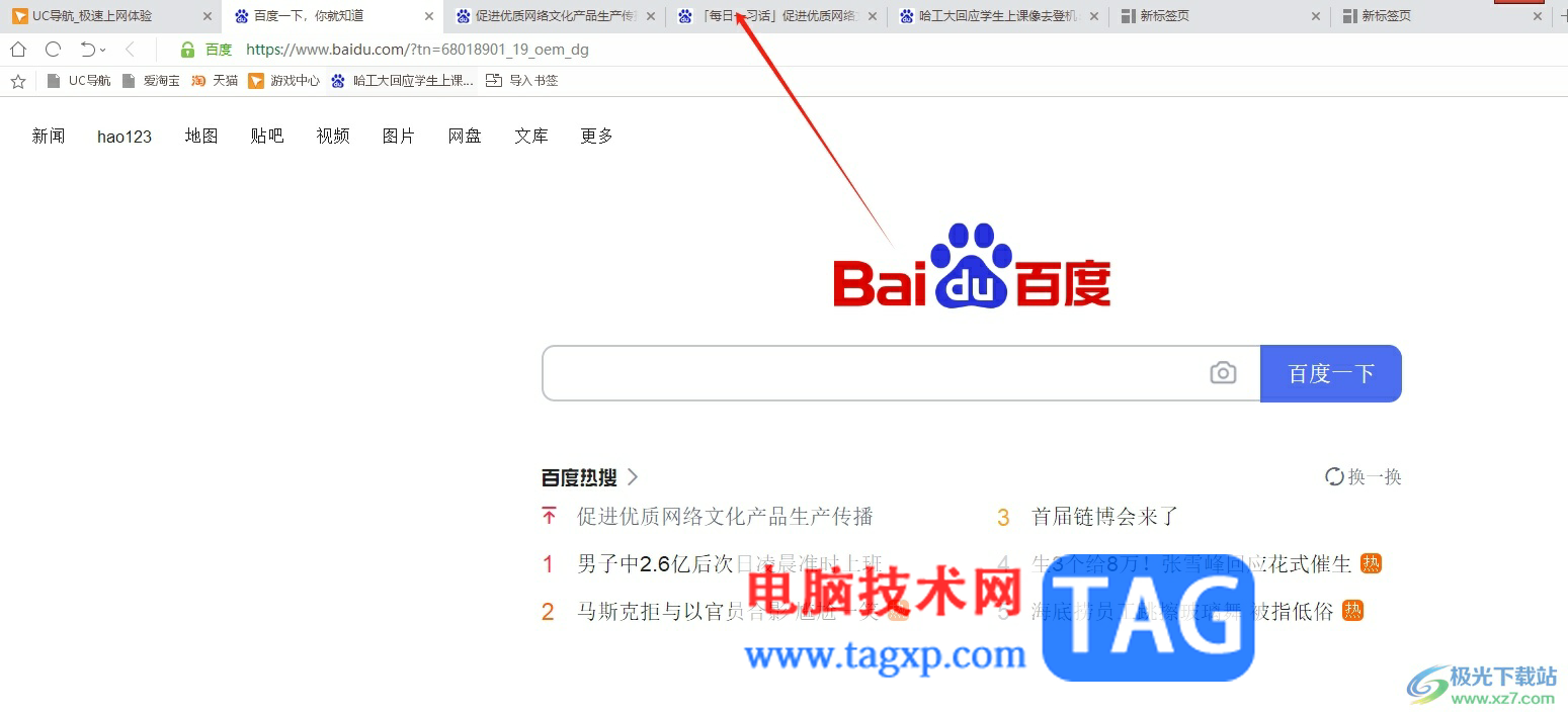 uc浏览器将标签页锁定在标签栏上的教程
