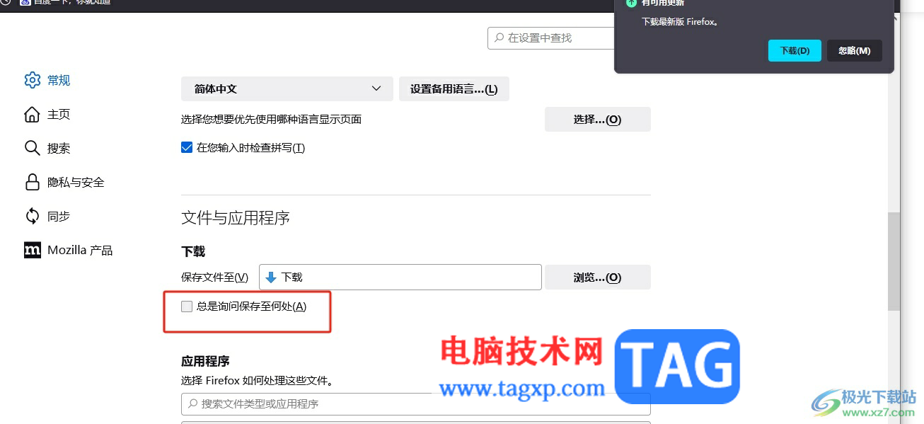 火狐浏览器将下载项弹出的教程