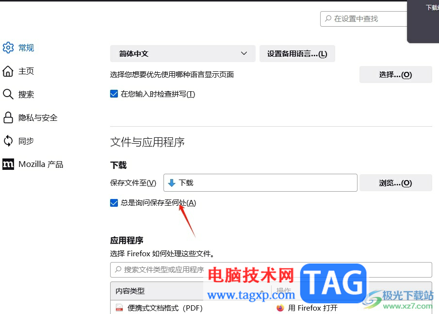 火狐浏览器将下载项弹出的教程