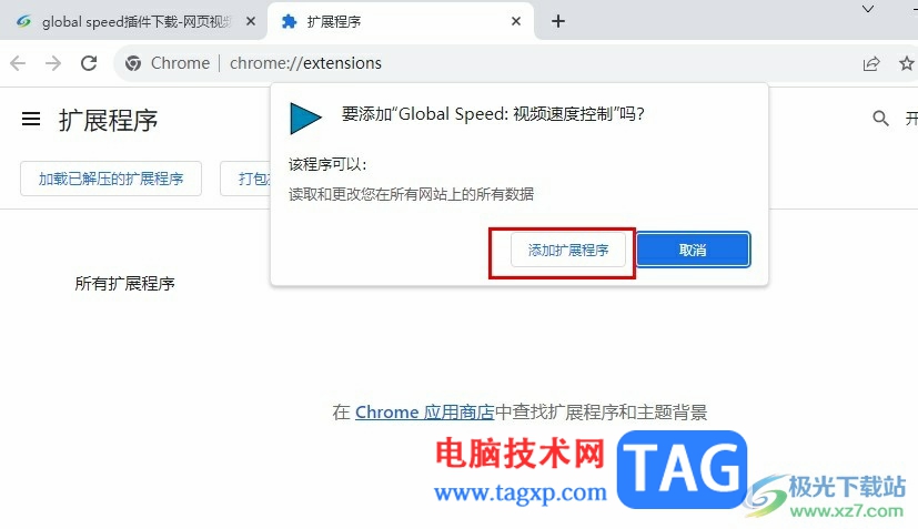 Chrome浏览器安装Global Speed插件的方法