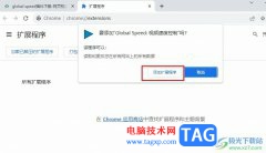 Chrome浏览器安装Global Speed插件的方法