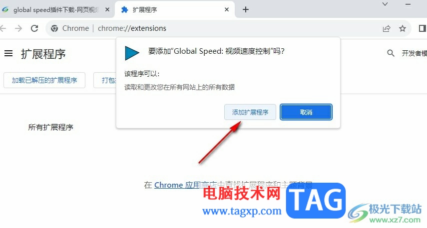 Chrome浏览器安装Global Speed插件的方法