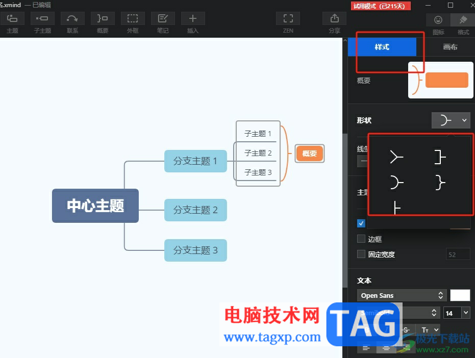 ​xmind将多个子主题用括号框起来的教程