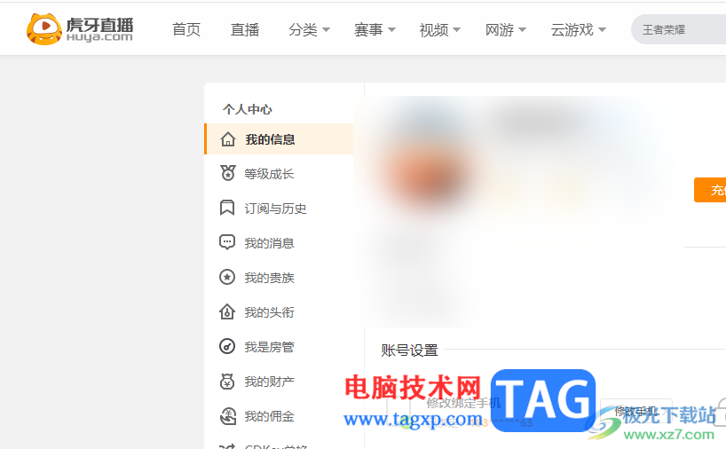 电脑版虎牙直播修改登录密码的方法