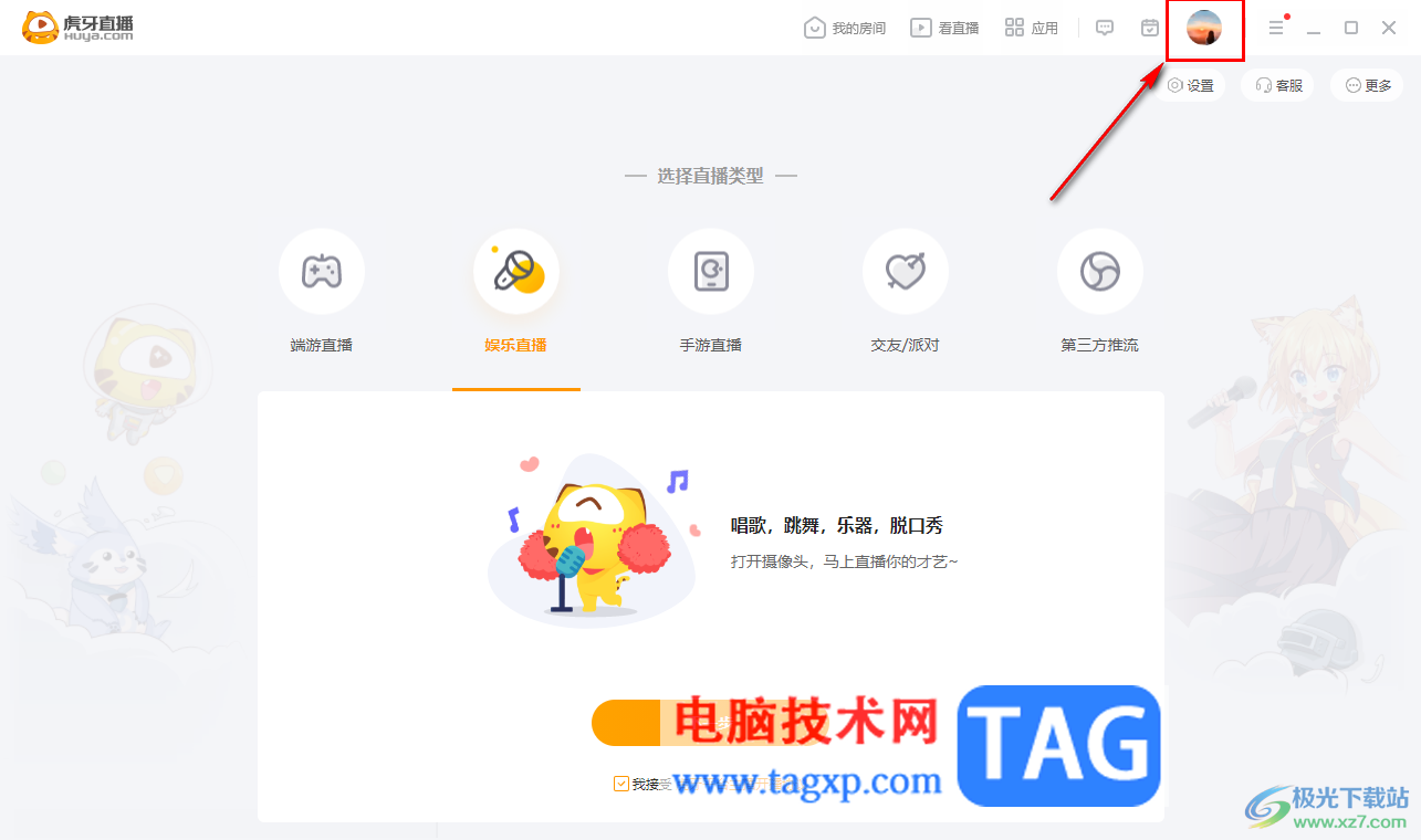 电脑版虎牙直播修改登录密码的方法