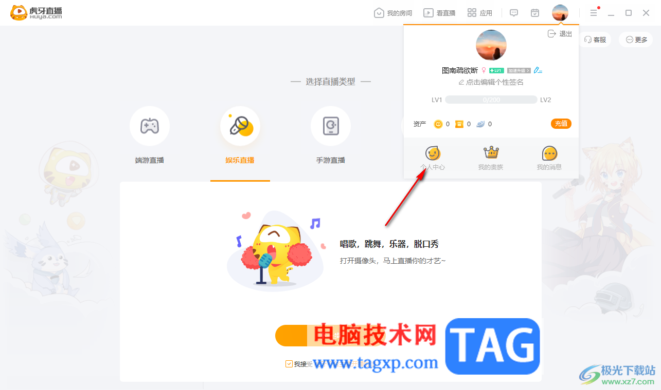 电脑版虎牙直播修改登录密码的方法
