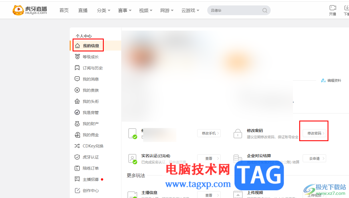 电脑版虎牙直播修改登录密码的方法