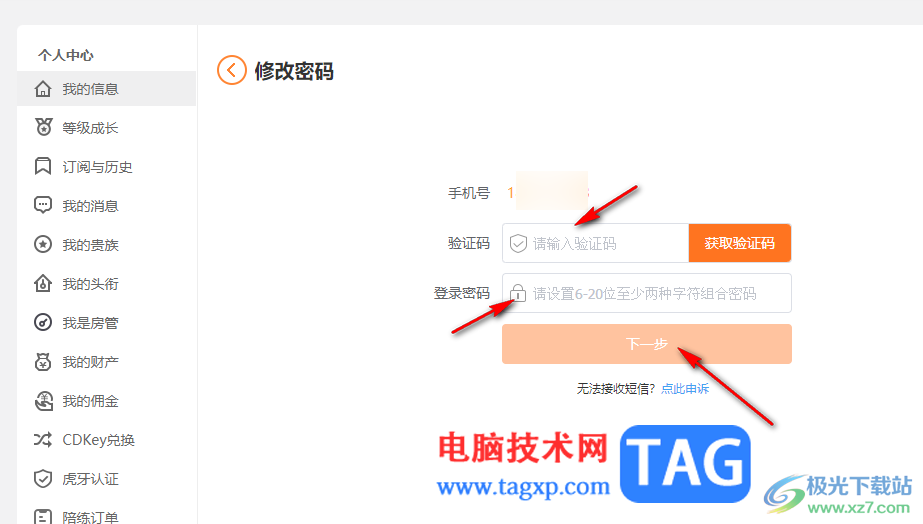 电脑版虎牙直播修改登录密码的方法