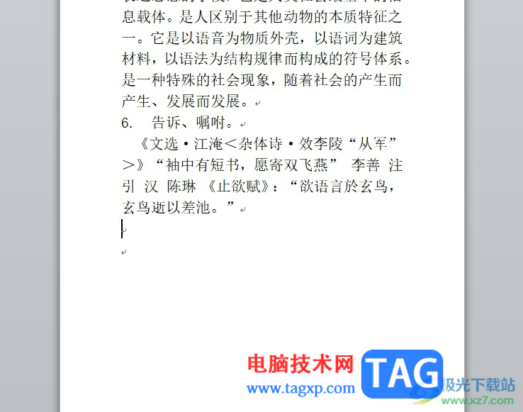 ​word中的表格上下两行交换位置的教程