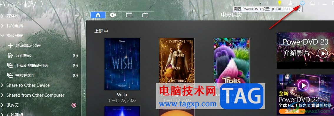 Power DVD自定义在标题栏中显示的项目的方法