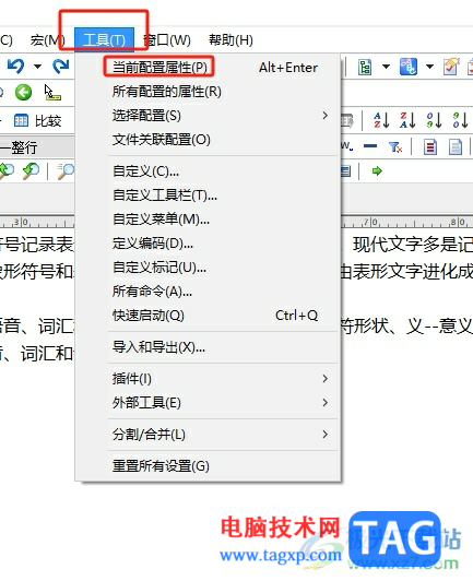 emeditor设置tab缩进为四个空格的教程 