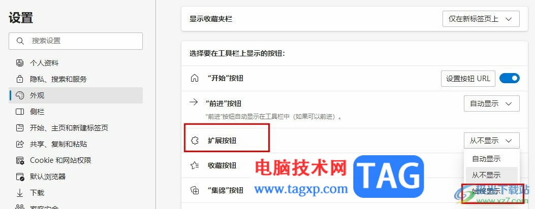Edge浏览器工具栏添加扩展图标的方法