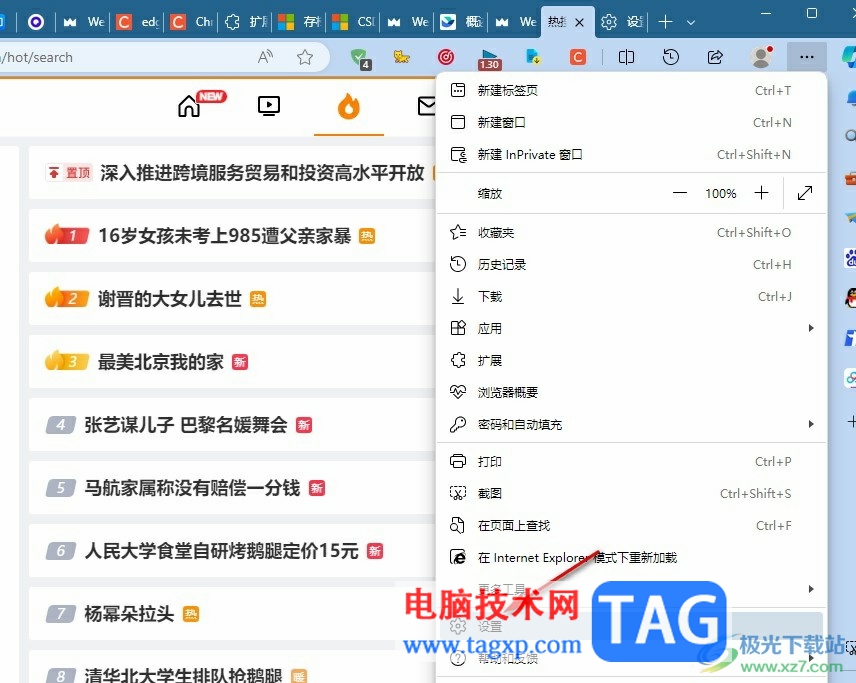 Edge浏览器工具栏添加扩展图标的方法