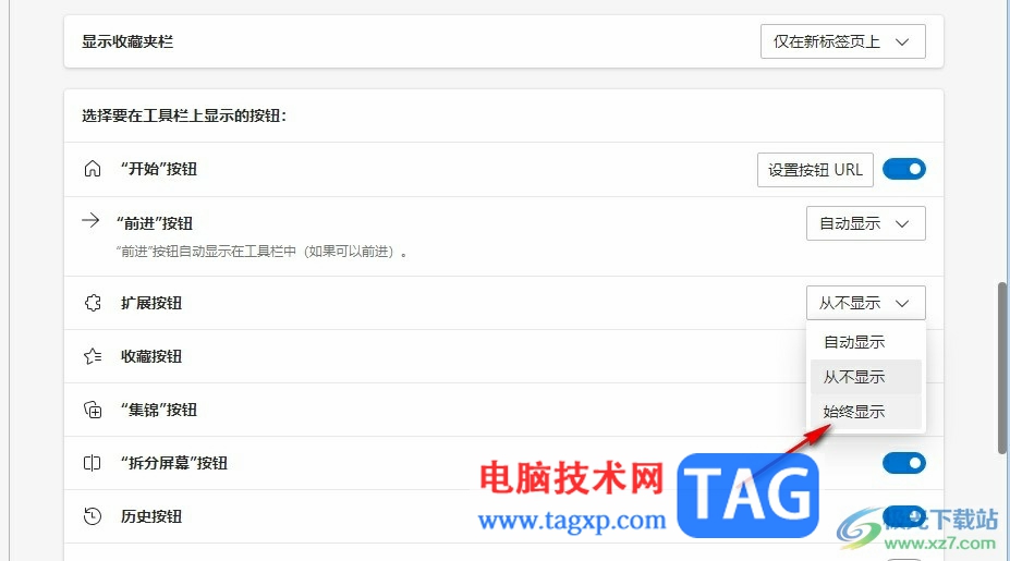 Edge浏览器工具栏添加扩展图标的方法