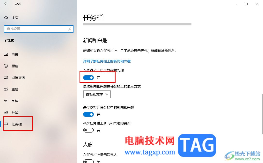 win10取消显示任务栏上的天气、新闻和兴趣的方法