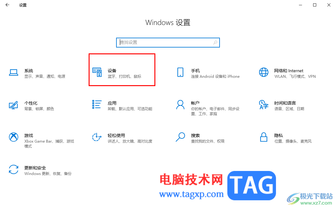 win10电脑启用自动播放功能的方法