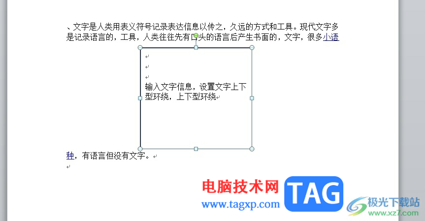 word文字设置成上下型环绕的教程