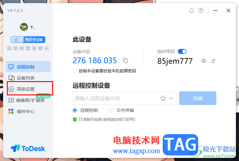 ToDesk远程控制设置全屏模式的方法