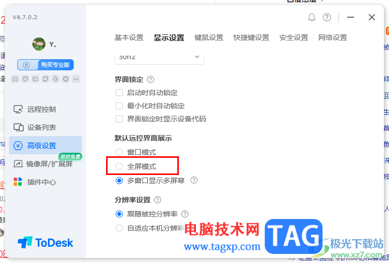 ToDesk远程控制设置全屏模式的方法