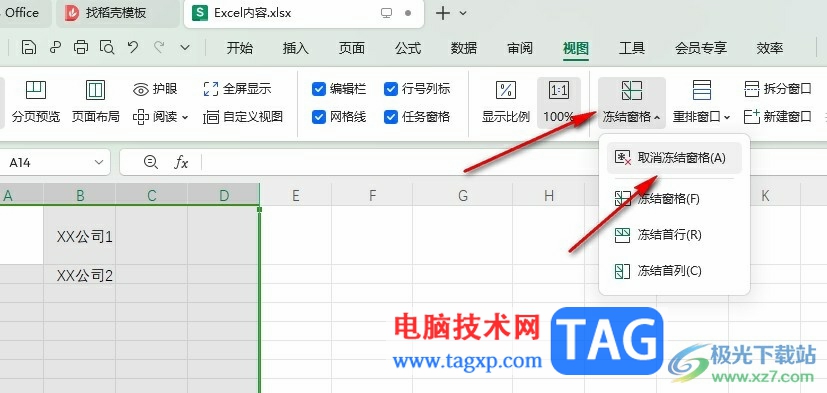 WPS Excel固定一列或者多列不动的方法