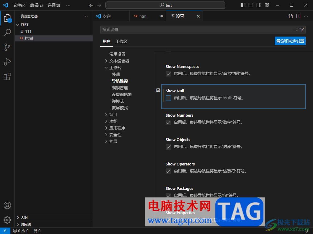 Visual Studio Code设置不显示空值的方法