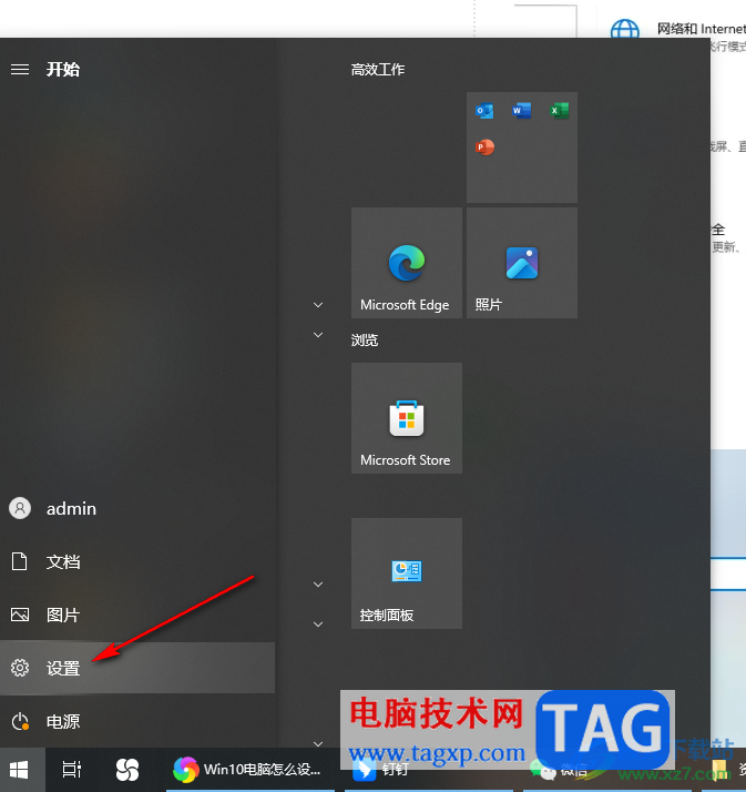 Win10电脑启用高对比度功能的方法