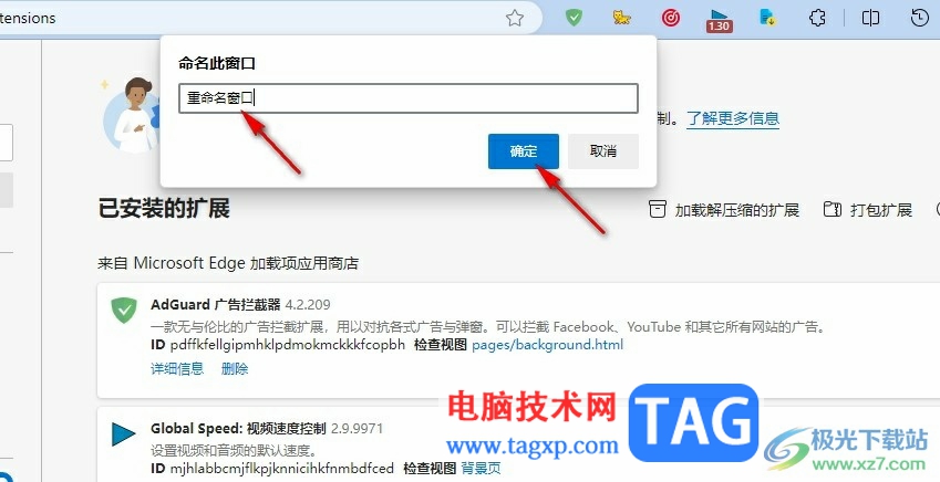 Edge浏览器重命名窗口的方法
