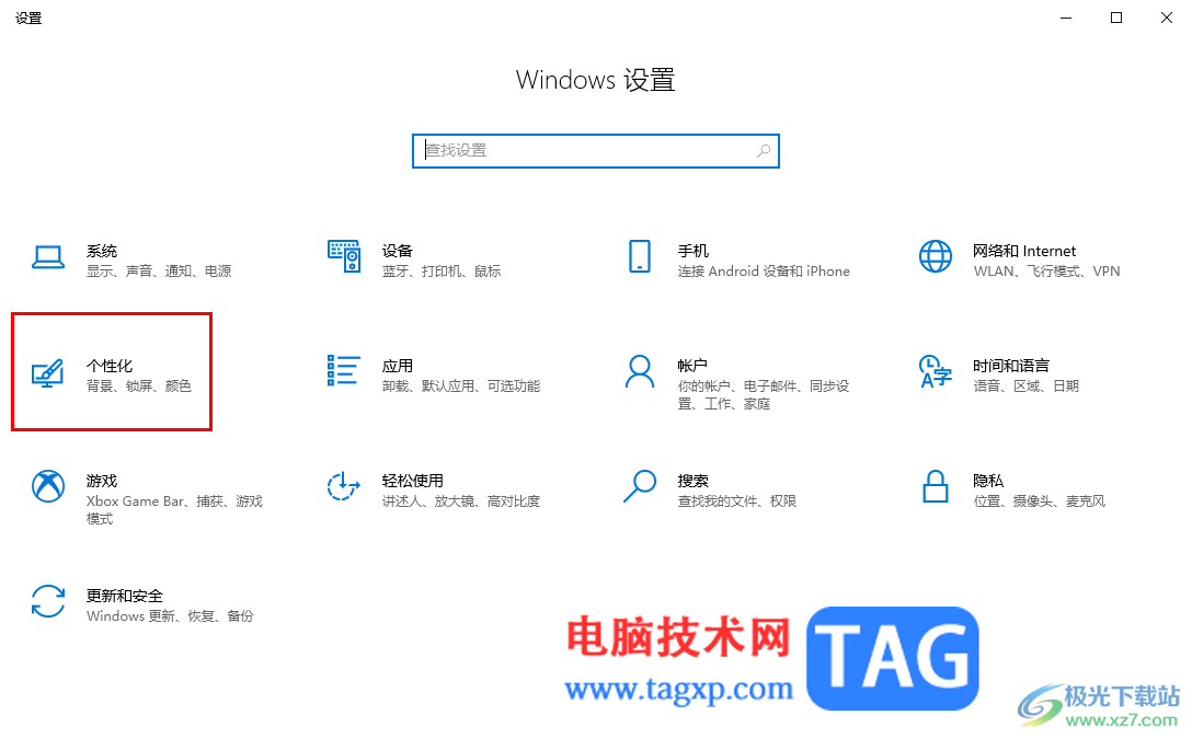 Win10电脑启用高对比度功能的方法