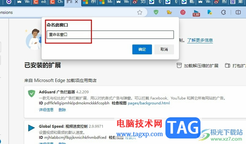 Edge浏览器重命名窗口的方法