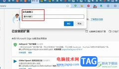 Edge浏览器重命名窗口的方