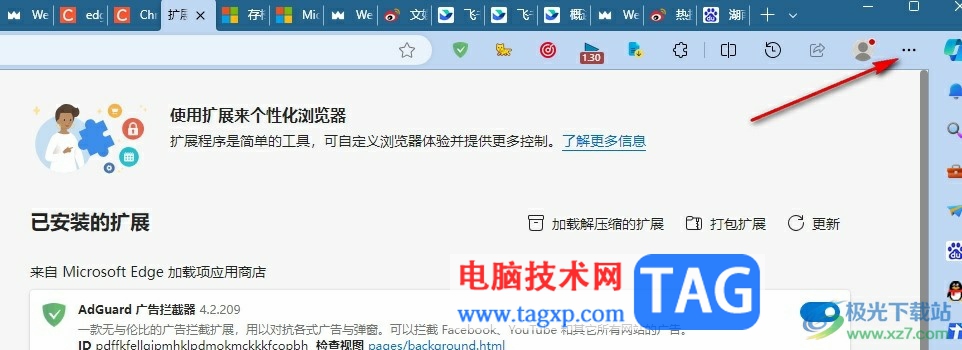 Edge浏览器关闭预加载页面功能的方法