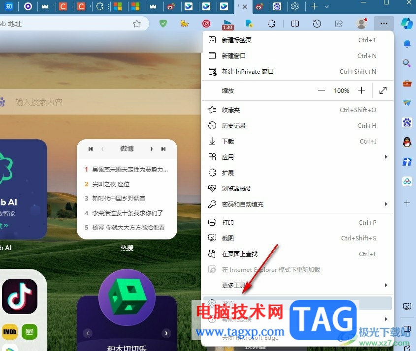 Edge浏览器关闭预加载页面功能的方法