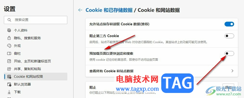 Edge浏览器关闭预加载页面功能的方法