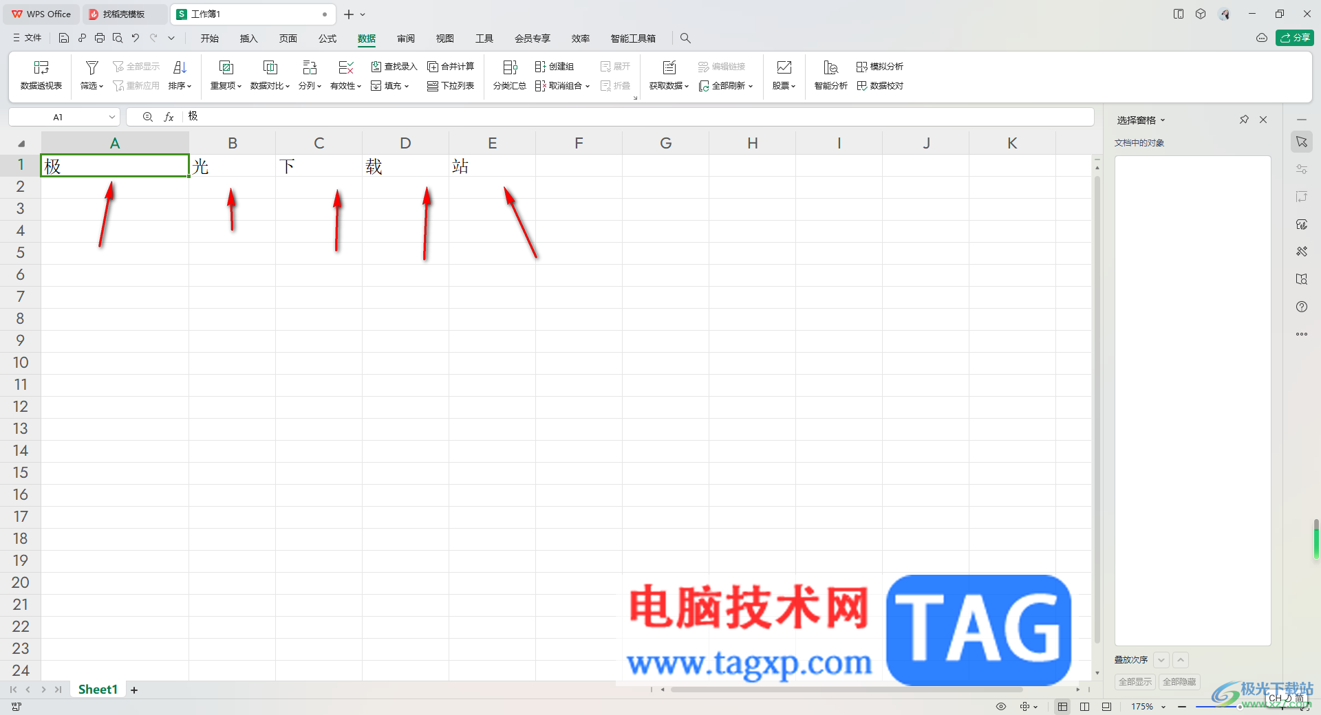 WPS Excel表格利用分隔符将一列数据分多列显示的方法