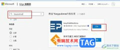 Edge浏览器安装Easypubmed插件