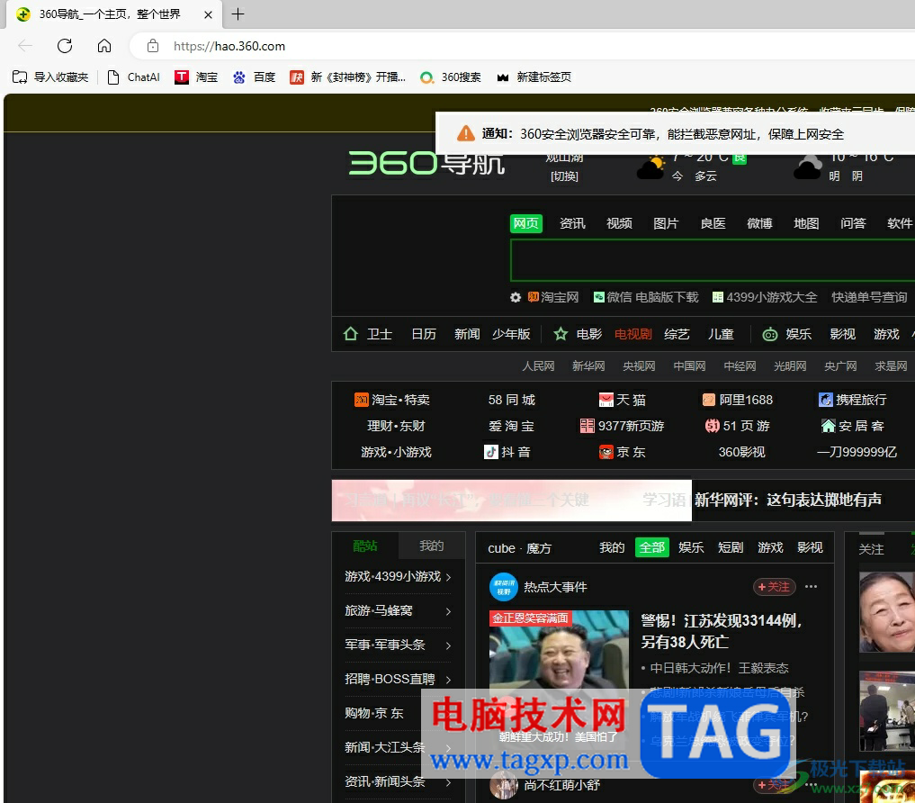 edge浏览器设置收藏夹只在新标签页上显示的教程