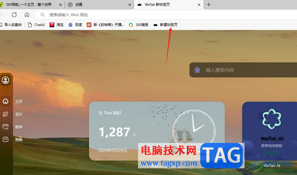 edge浏览器设置收藏夹只在新标签页上显示的教程