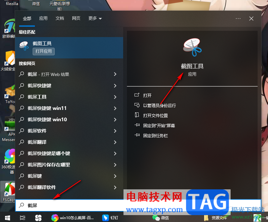 win10自带截图工具进行截图的方法