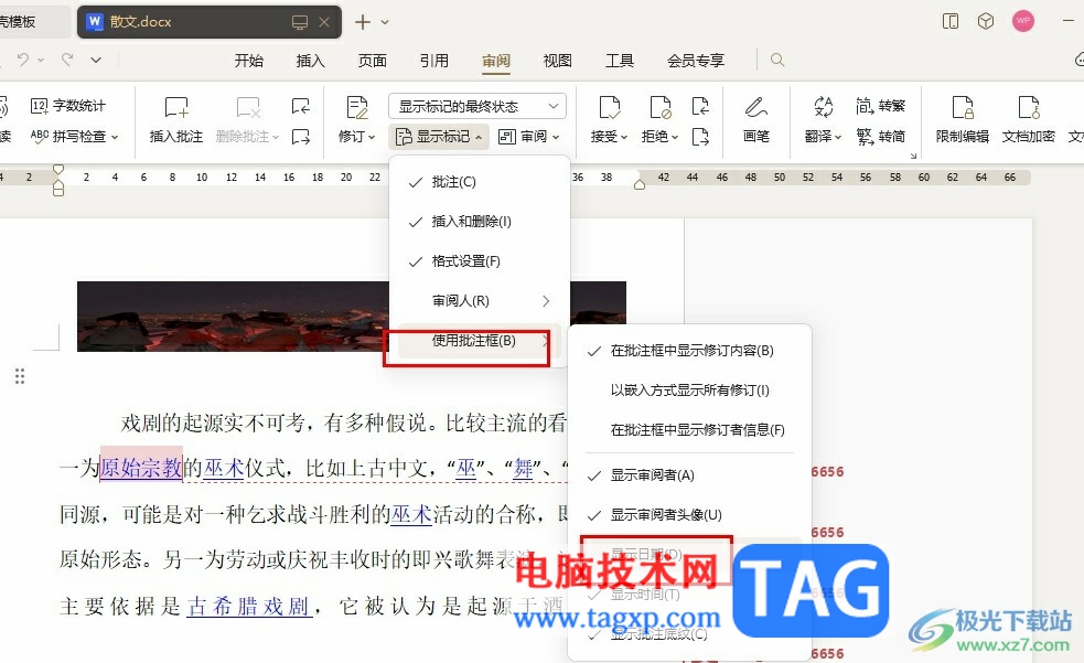 WPS Word设置批注框中不显示时间的方法