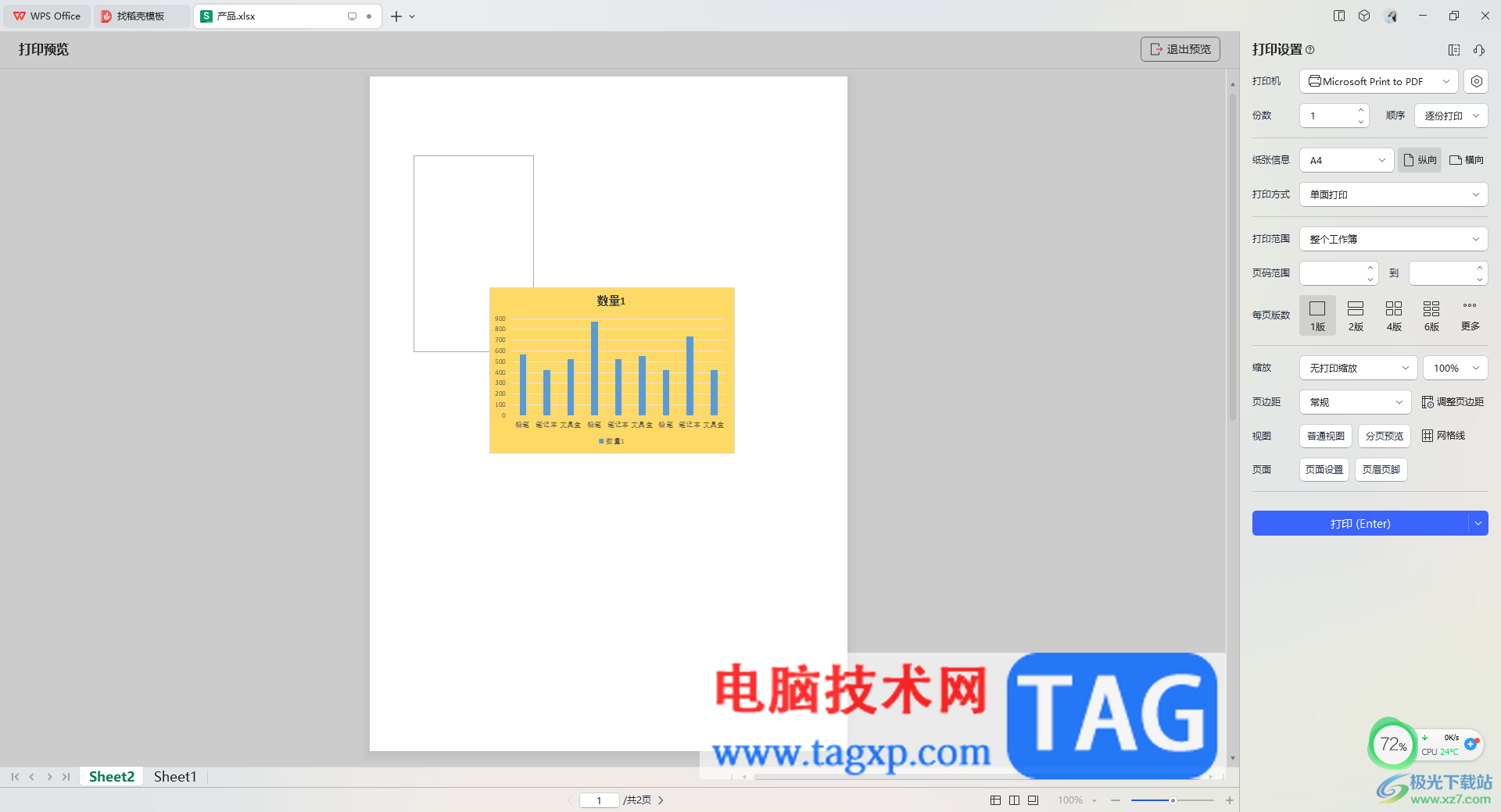 WPS Excel设置同时打印多个工作表的方法