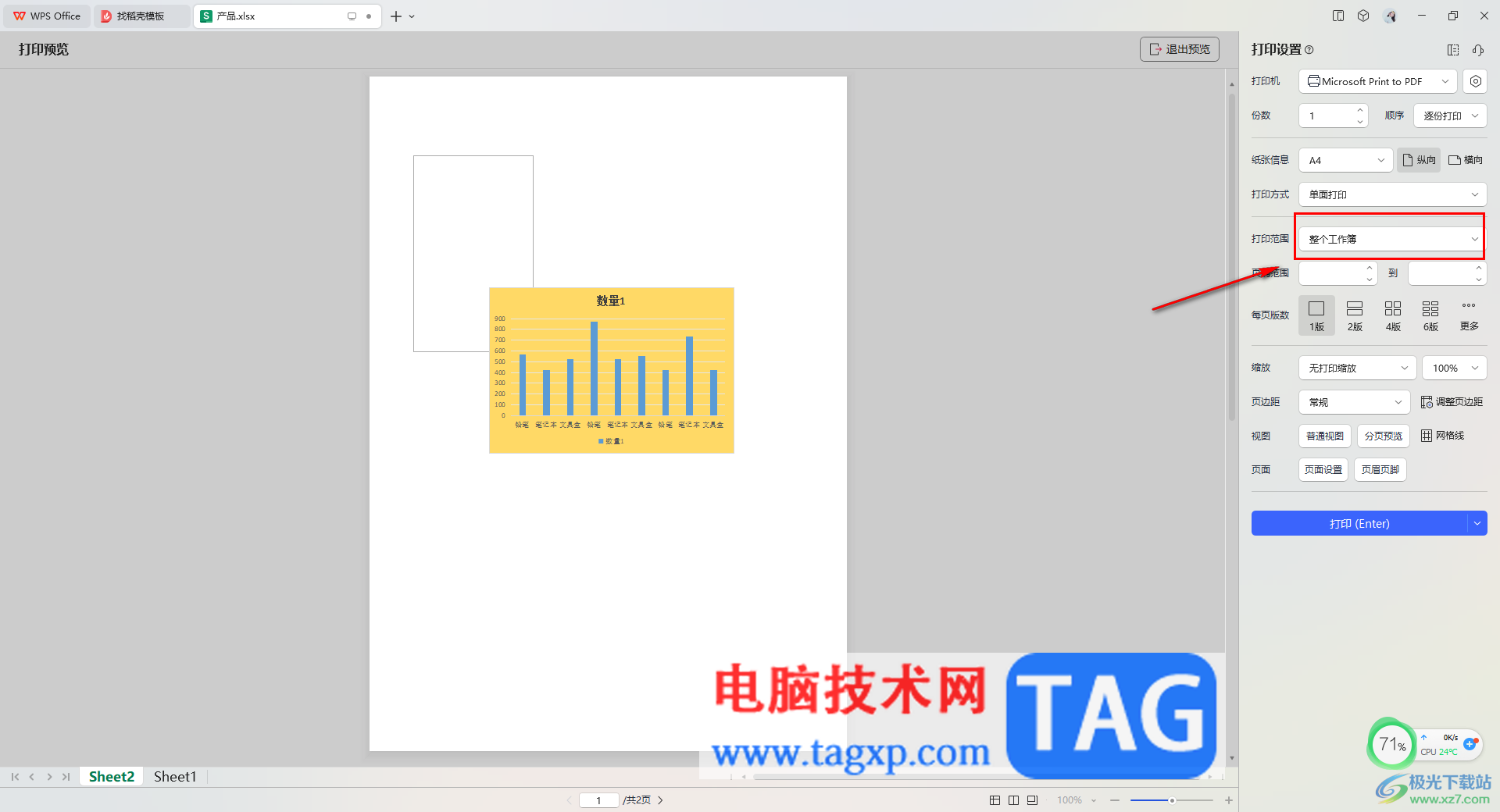 WPS Excel设置同时打印多个工作表的方法