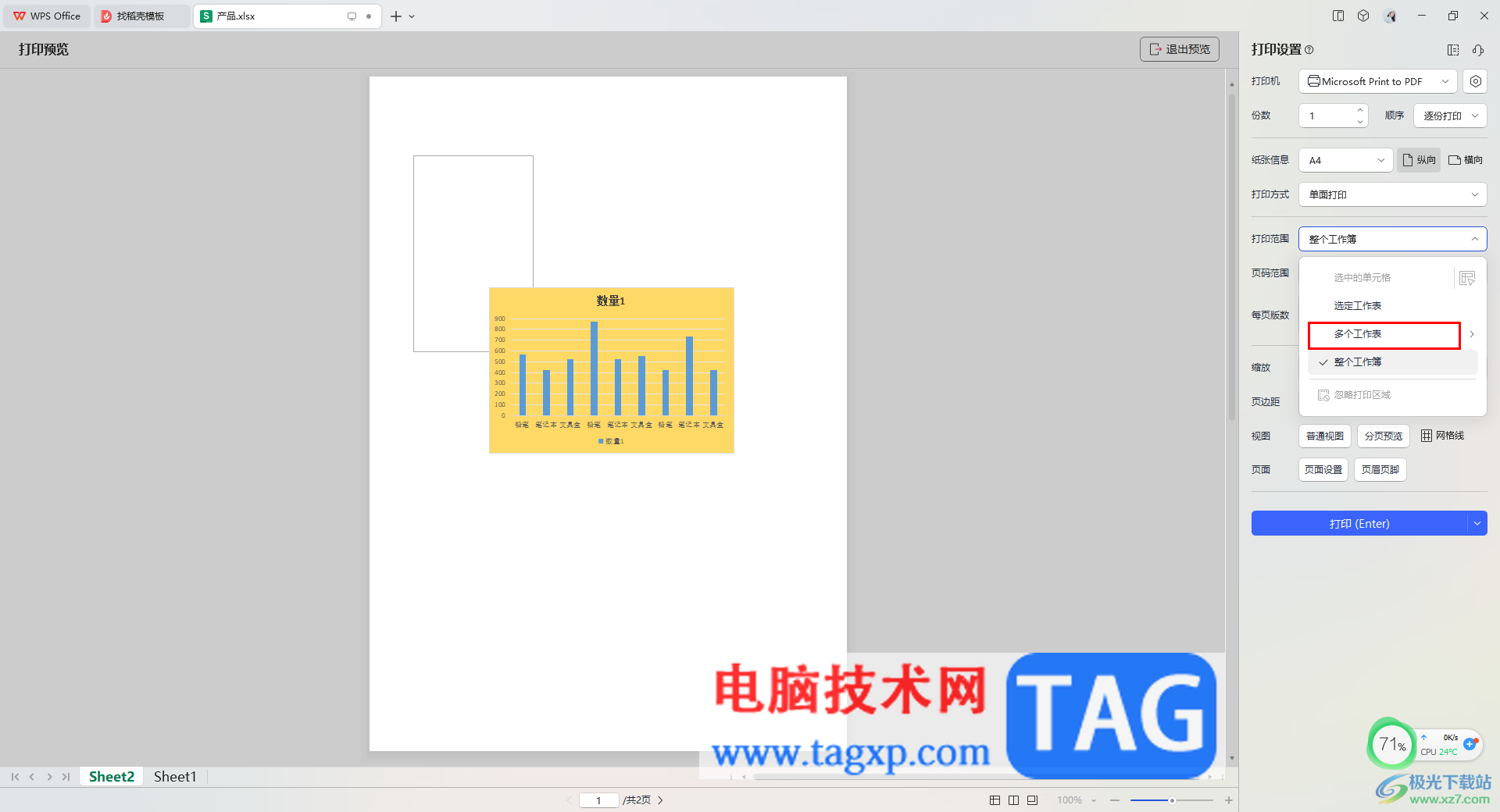 WPS Excel设置同时打印多个工作表的方法