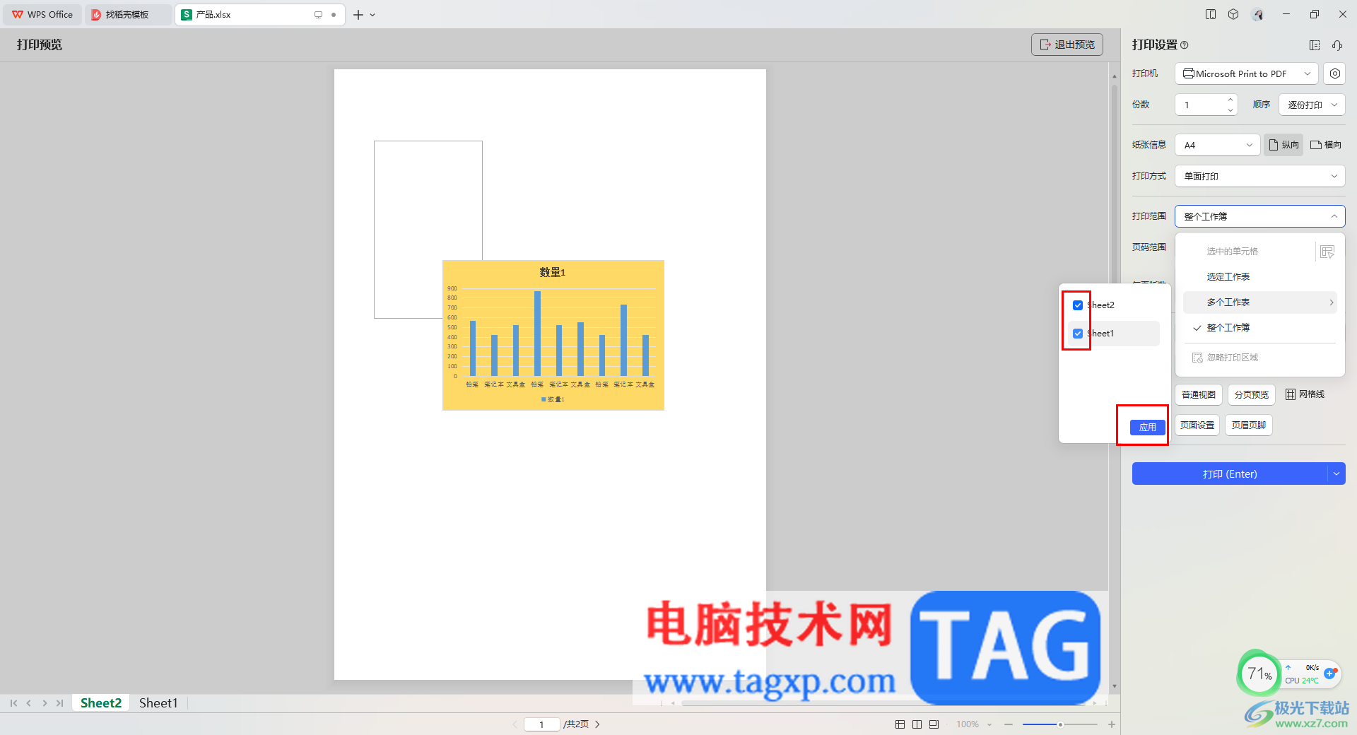 WPS Excel设置同时打印多个工作表的方法