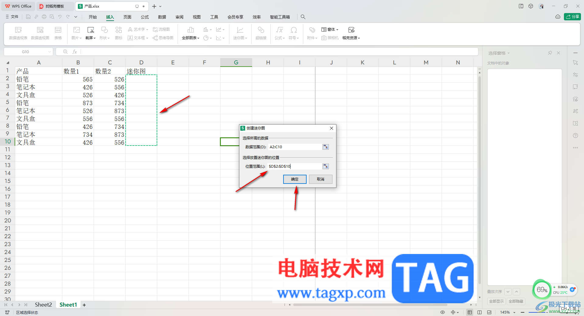 WPS Excel中插入折线迷你图的方法