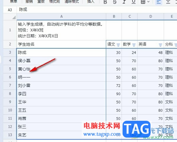 飞书文档按照姓名首字母排序的方法