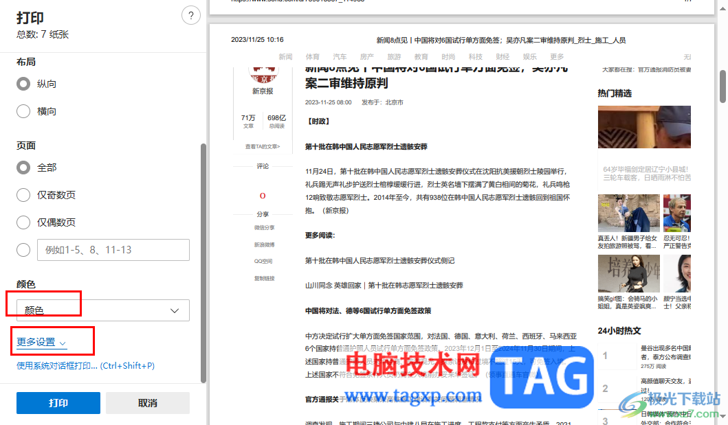 edge浏览器设置居中打印PDF文档的方法