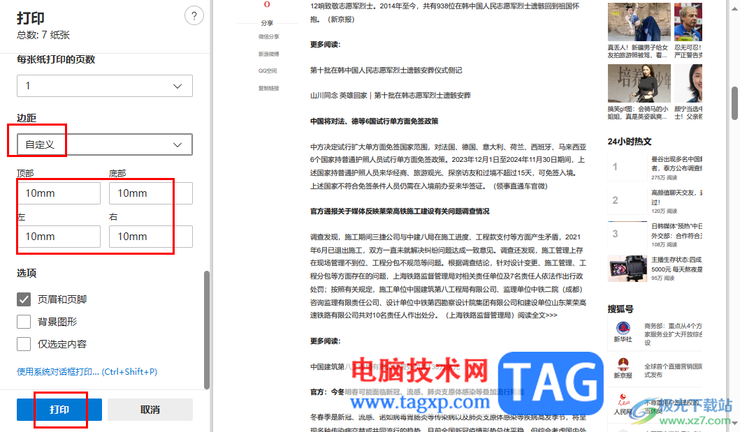 edge浏览器设置居中打印PDF文档的方法