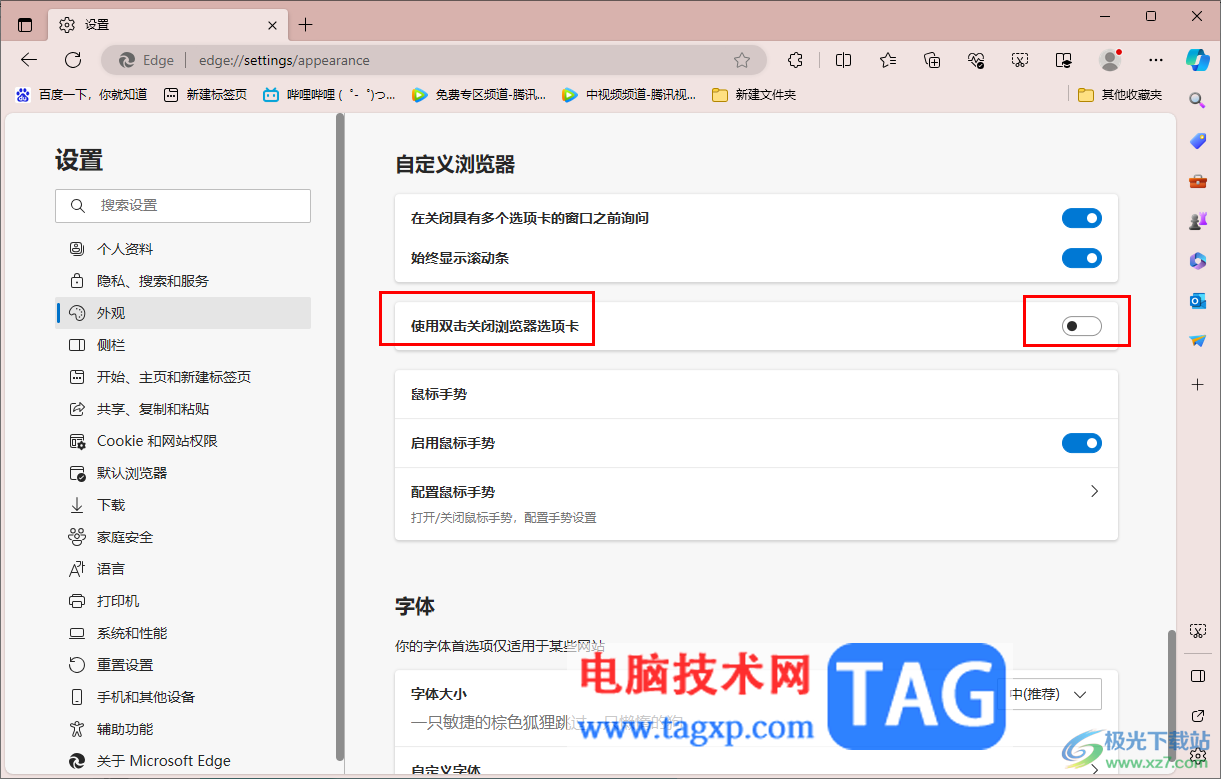 edge浏览器设置双击关闭标签页的方法
